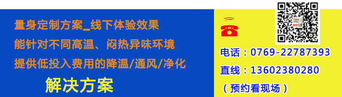 深圳生產(chǎn)車間使用福泰環(huán)?？照{(diào)降溫