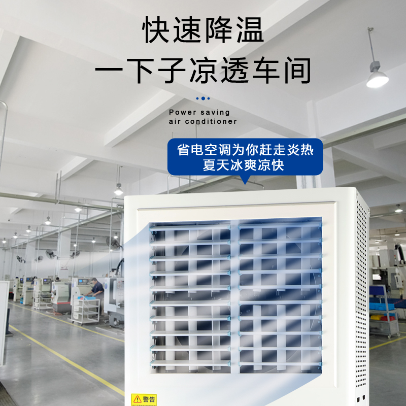 深圳蒸發(fā)冷省電空調的…